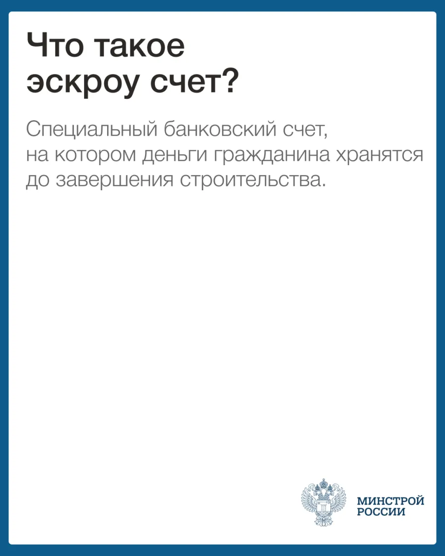 Строительство жилых домов по договорам строительного подряда с использованием счетов эскроу
